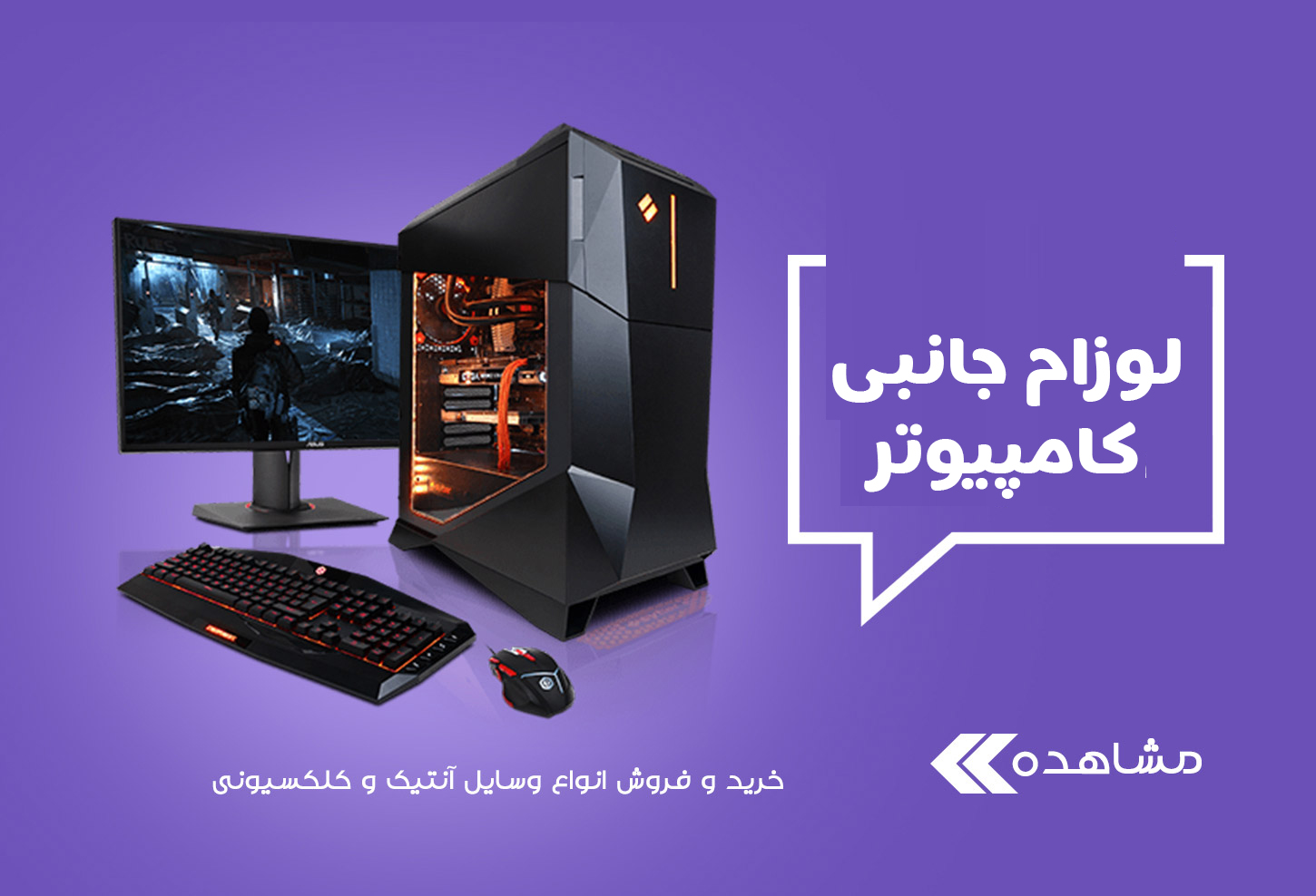 لوازم جانبی 